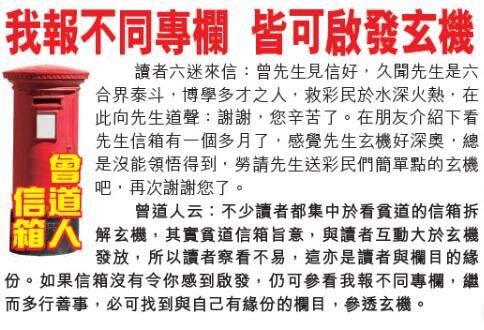 2025010期曾道人信箱