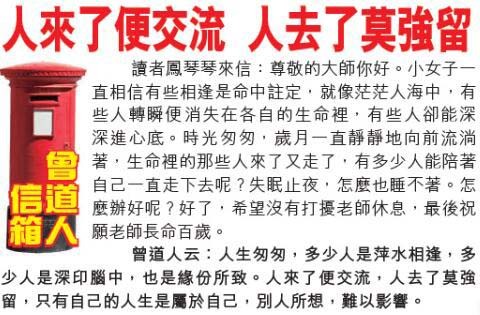 2025014期曾道人信箱