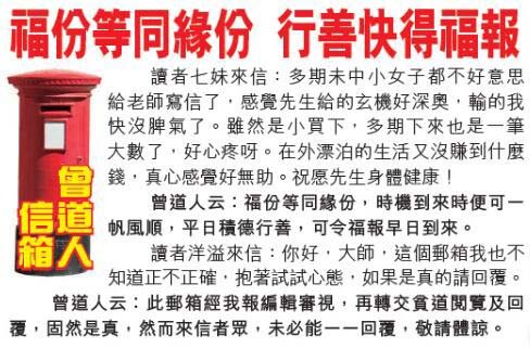 2025009期曾道人信箱