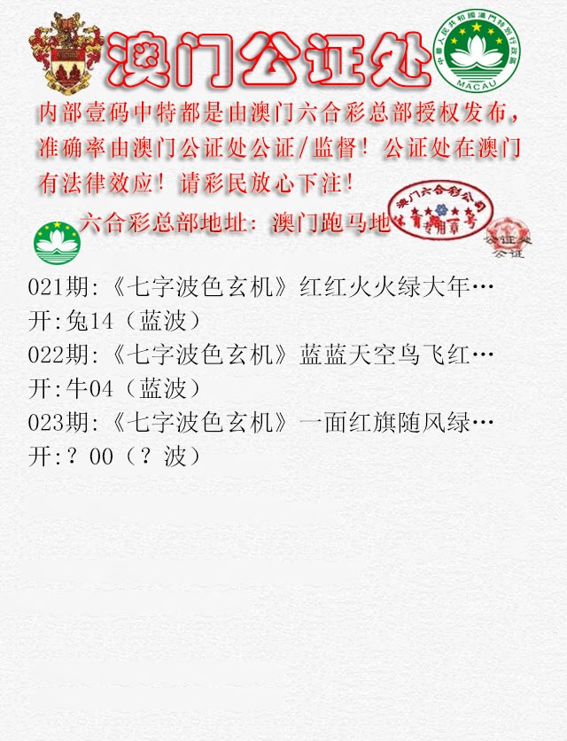 2025023期公证处B