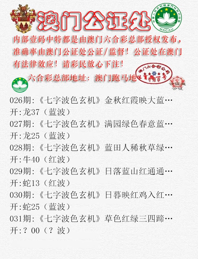 2025031期公证处B