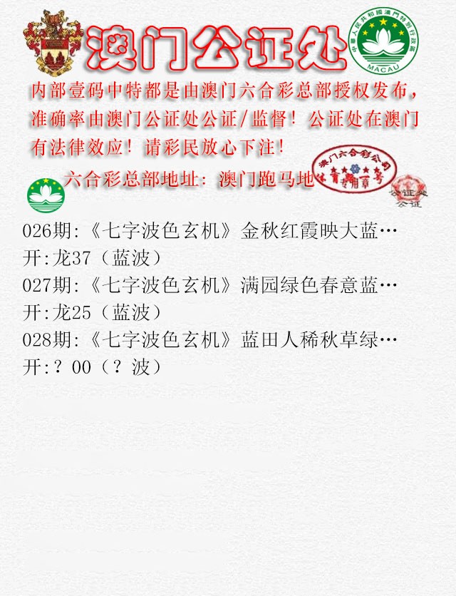 2025028期公证处B