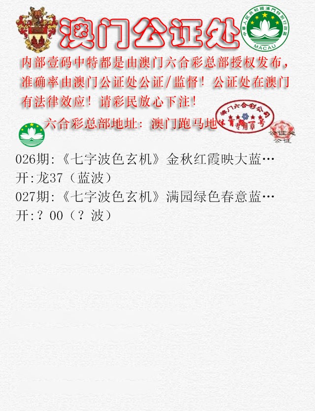 2025027期公证处B