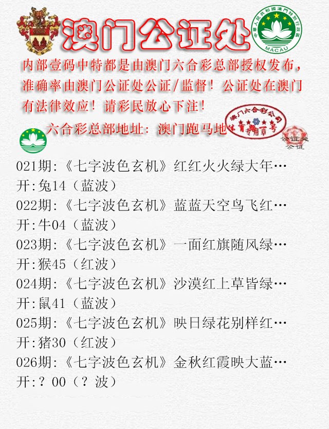 2025026期公证处B