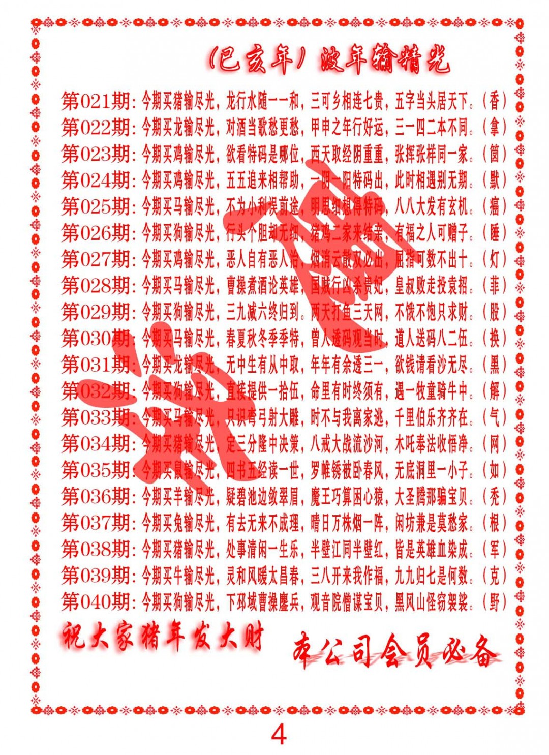 2025029期波色输光料