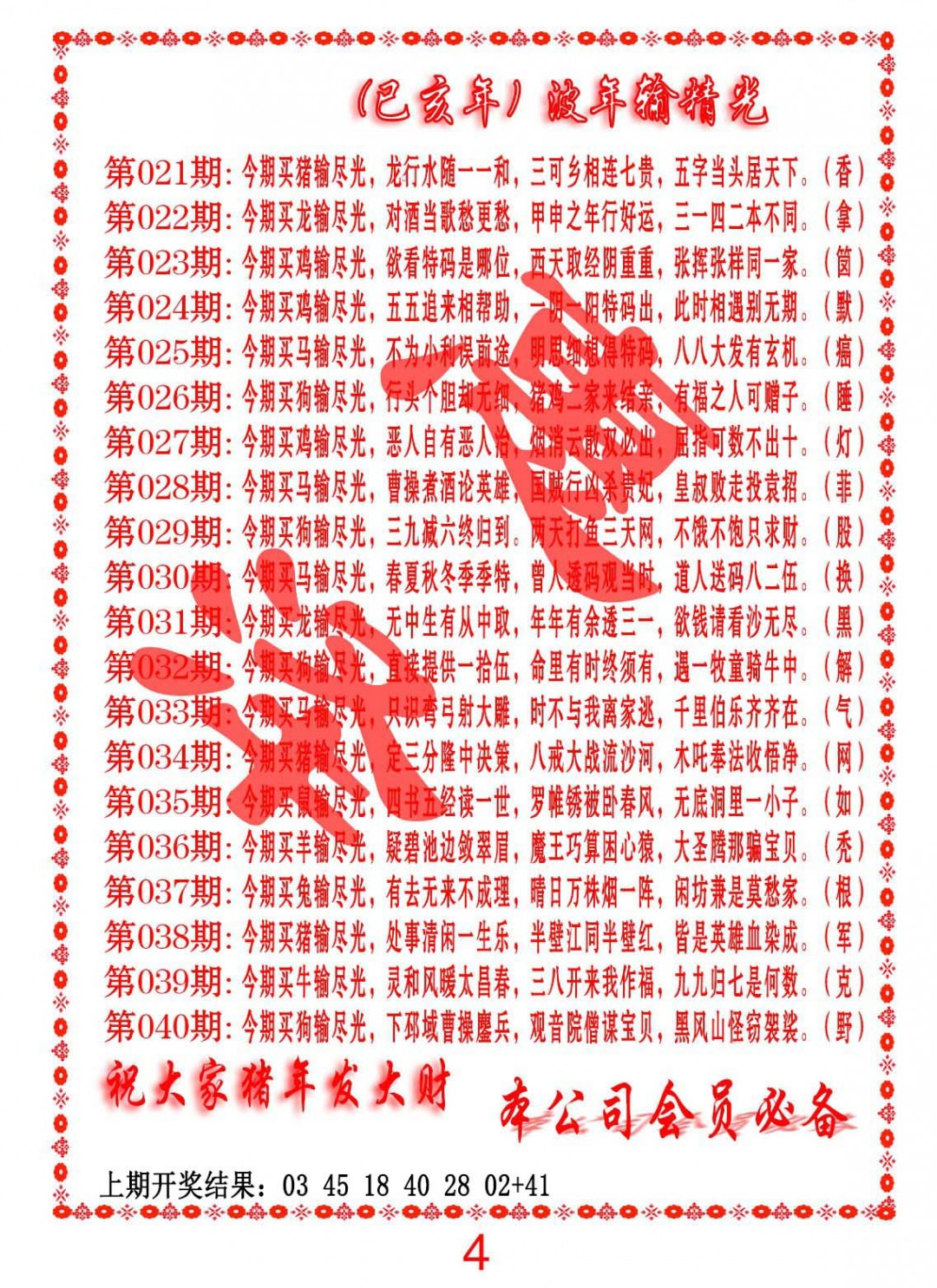 2025025期波色输光料