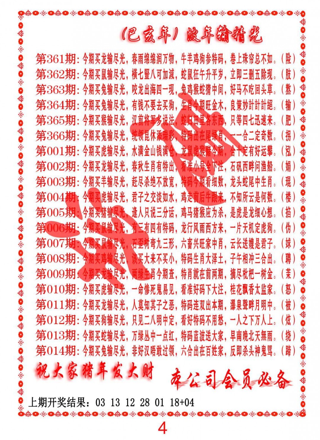 2025007期波色输光料