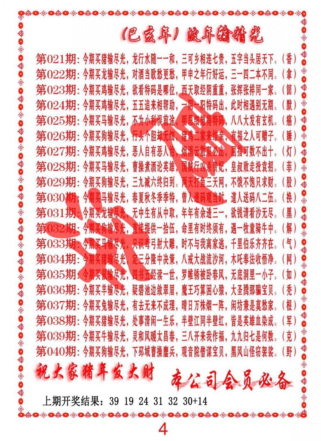 2025022期波色输光料