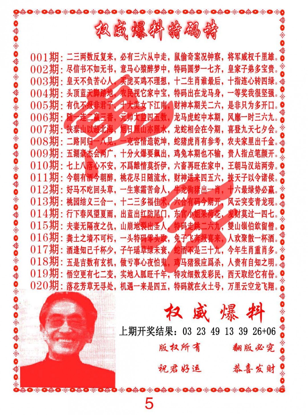 2025020期权威爆料特码诗