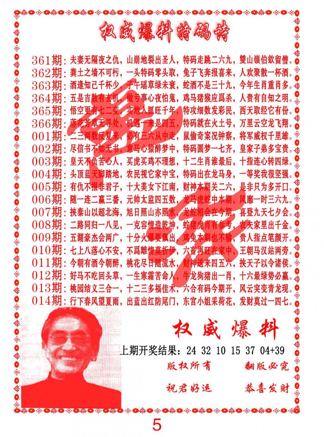 2025013期权威爆料特码诗