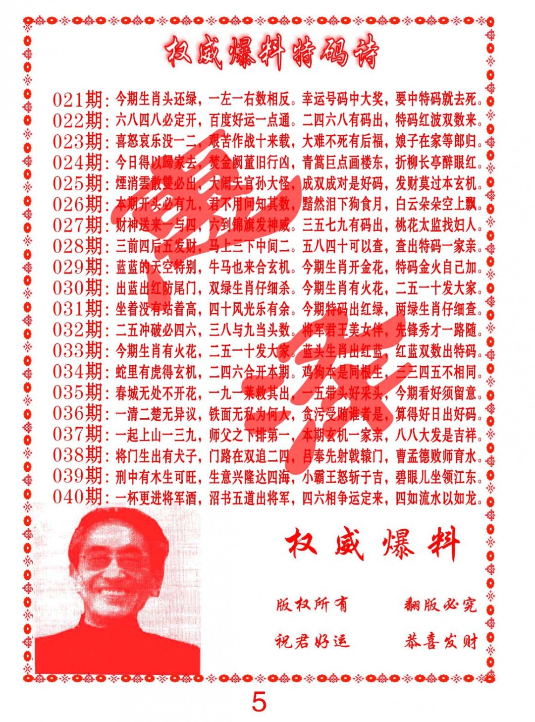 2025029期权威爆料特码诗