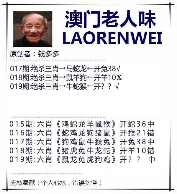 2025019期澳门老人味