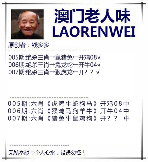 2025007期澳门老人味