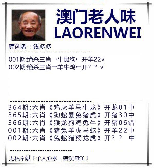 2025002期澳门老人味