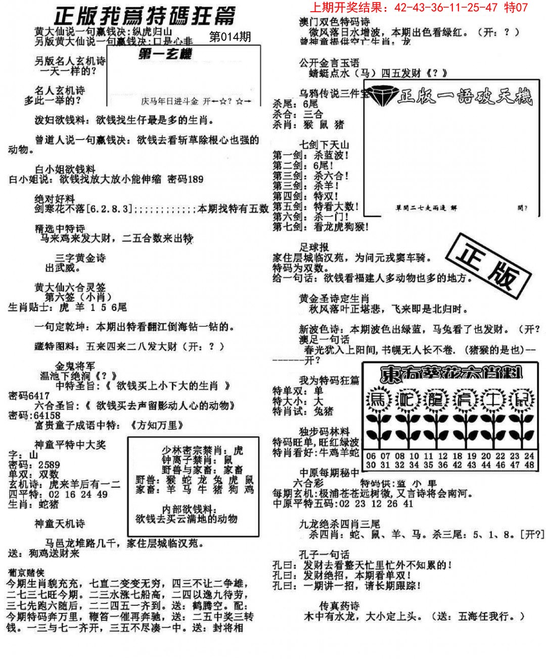 2025014期我为特码狂篇