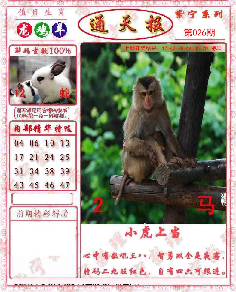 2025026期救通报