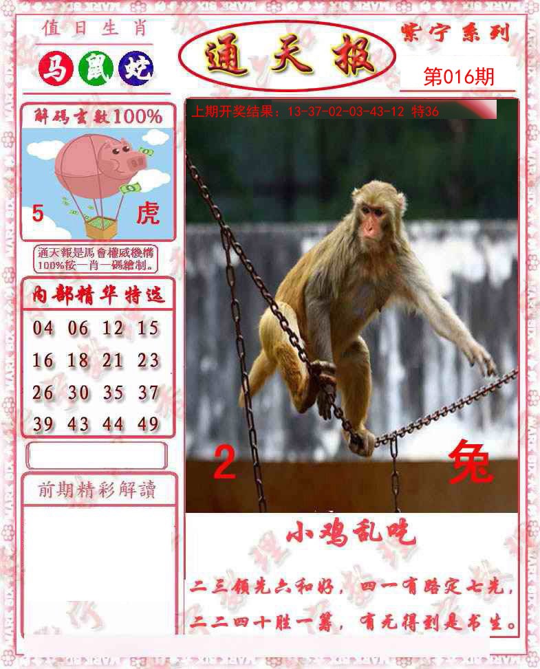 2025016期救通报