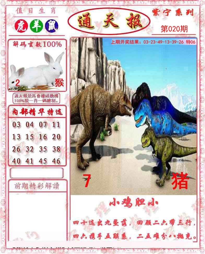 2025020期救通报