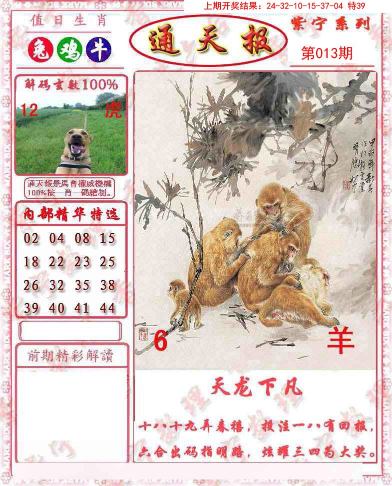 2025013期救通报