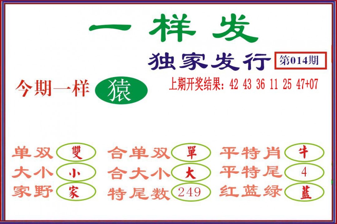 2025014期一样发