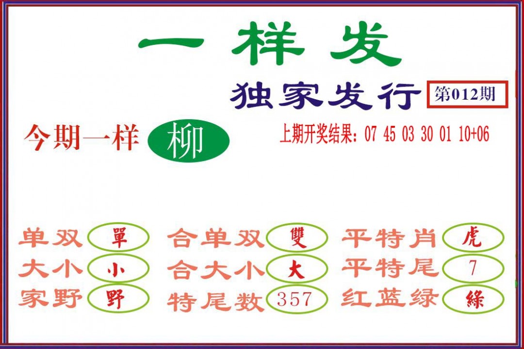 2025012期一样发