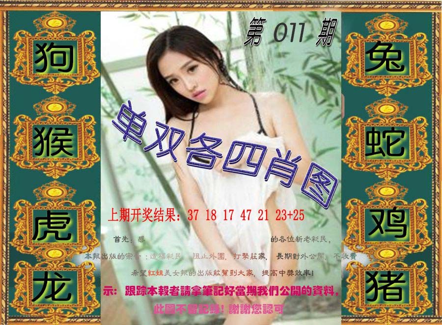 2025011期单双各四肖图