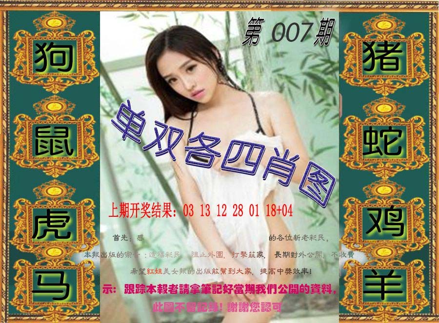 2025007期单双各四肖图