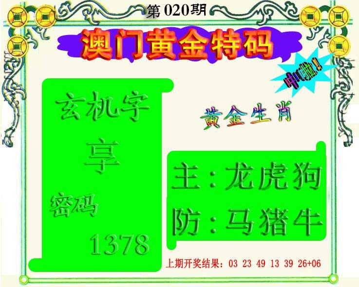 2025020期黄金屋