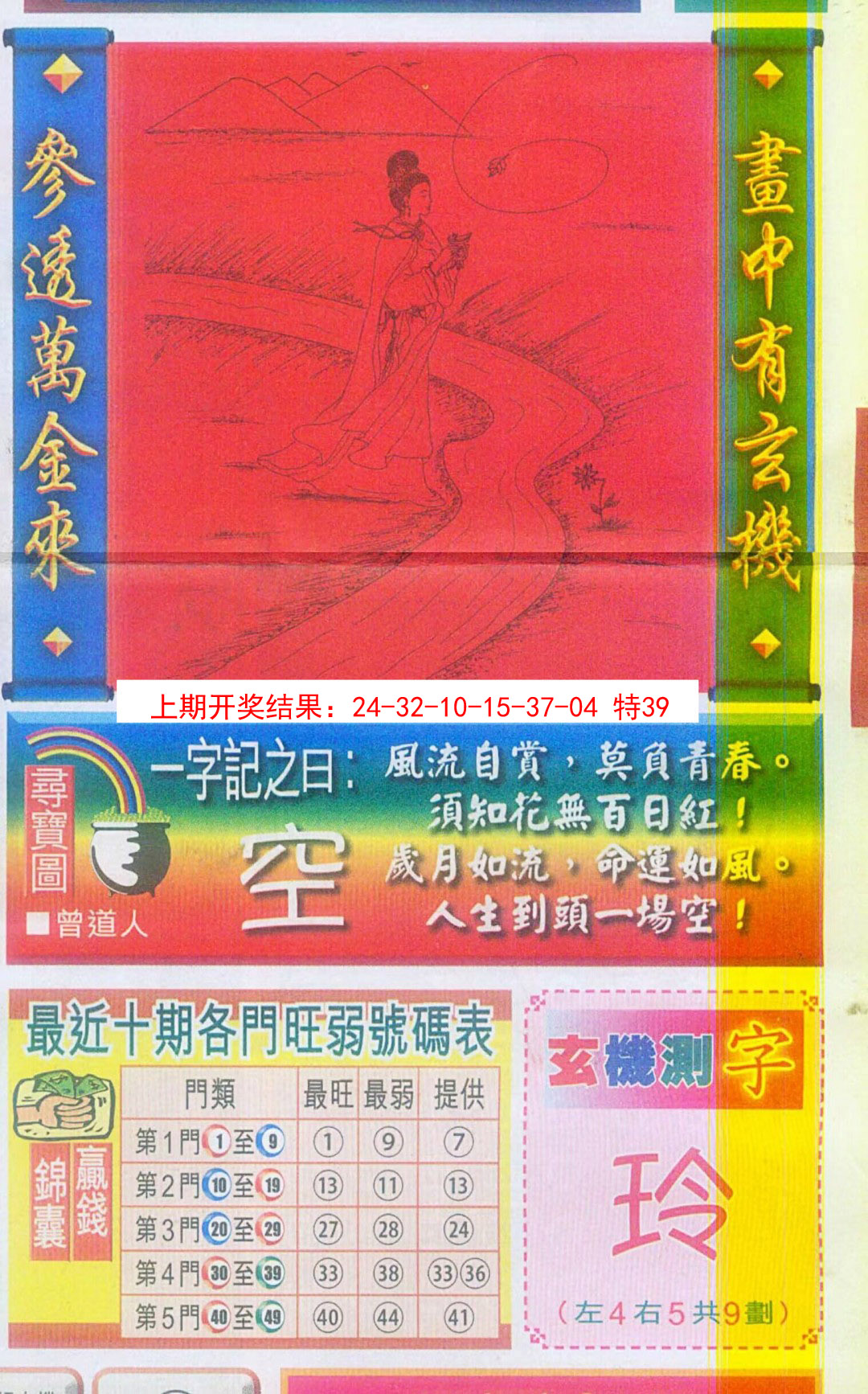 2025013期高清跑狗图