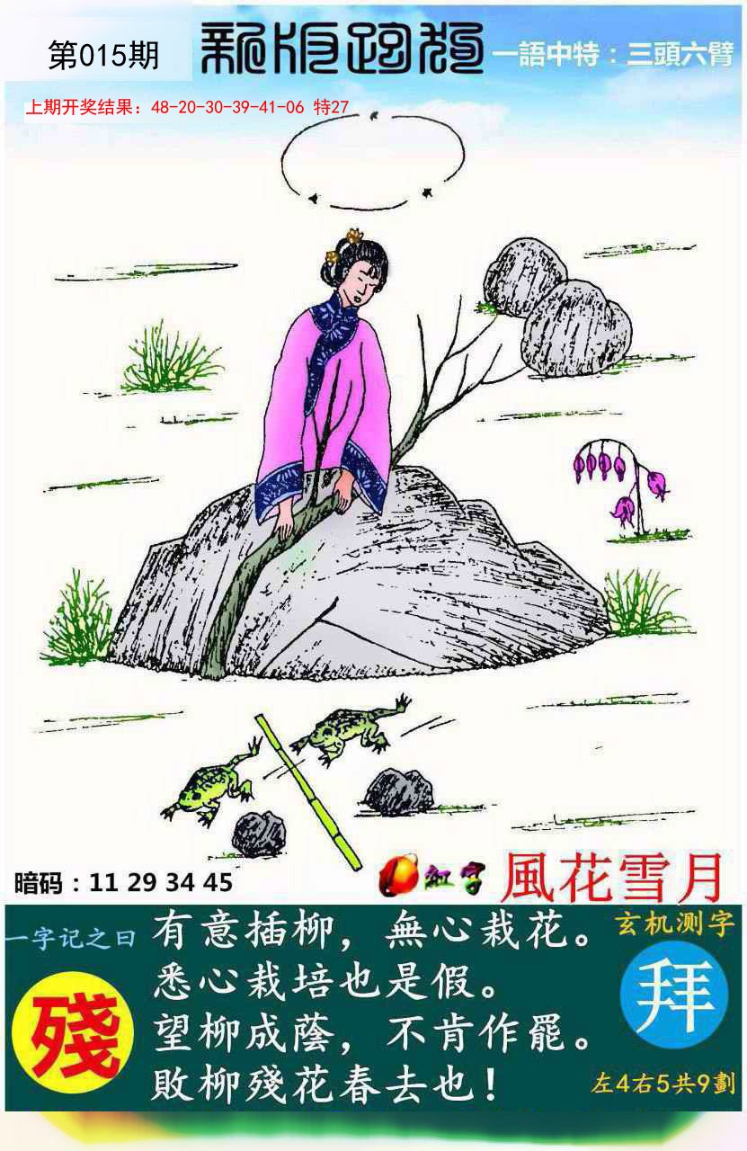 2025015期高清跑狗图