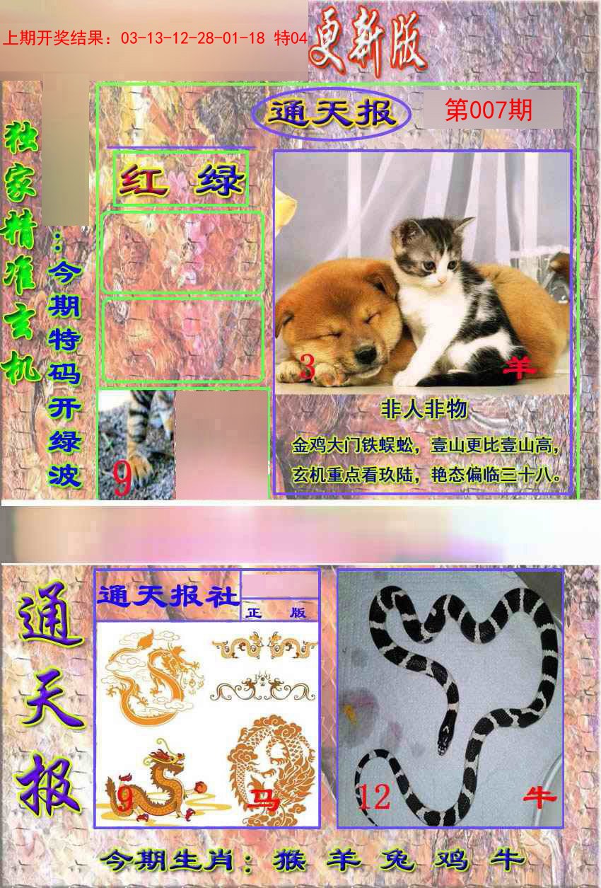 2025007期新通报