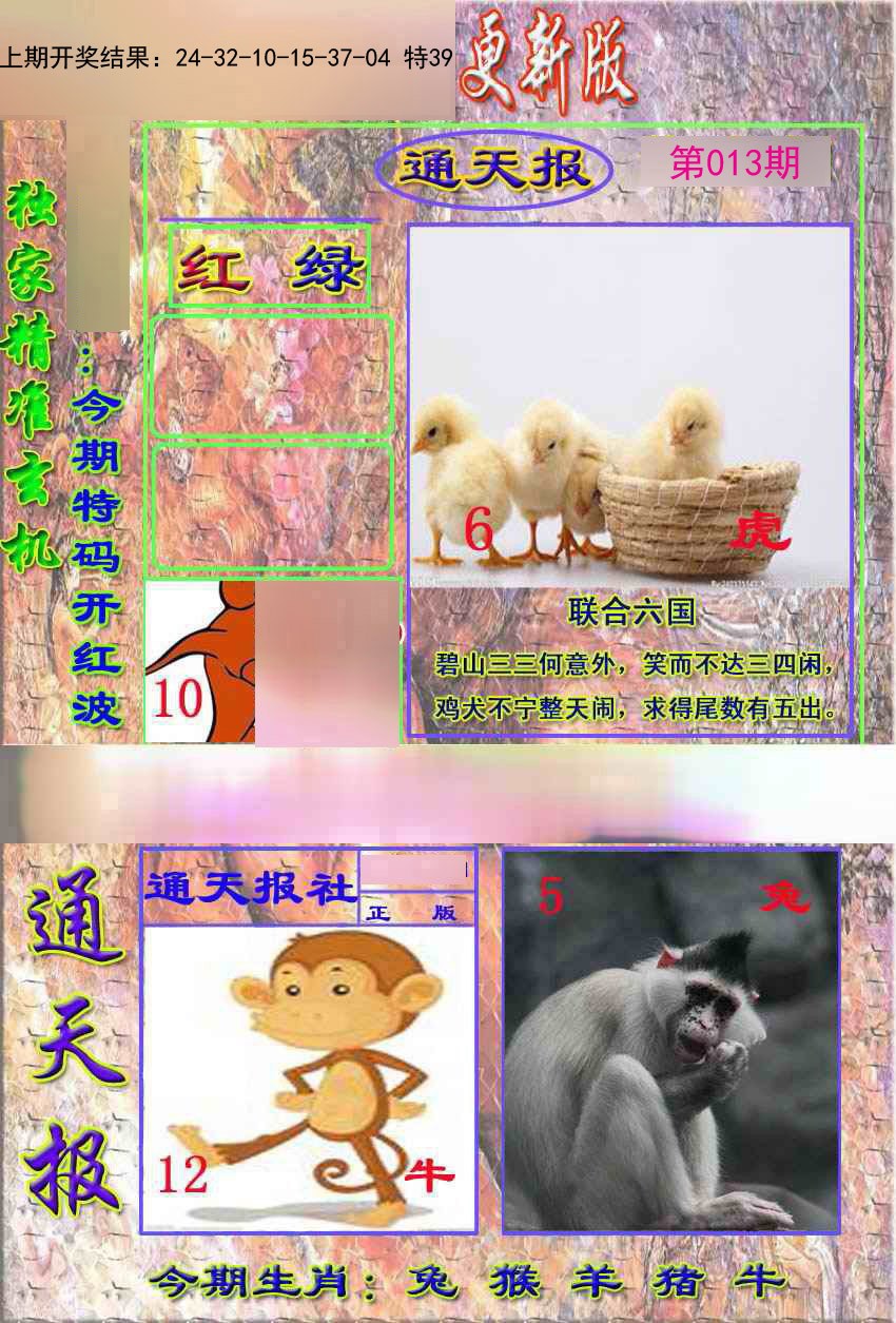2025013期新通报