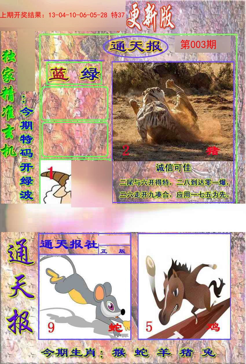 2025003期新通报