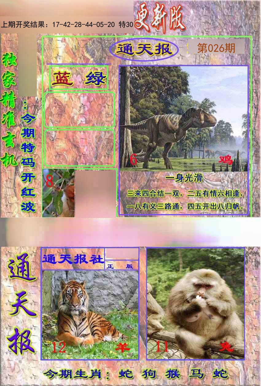 2025026期新通报