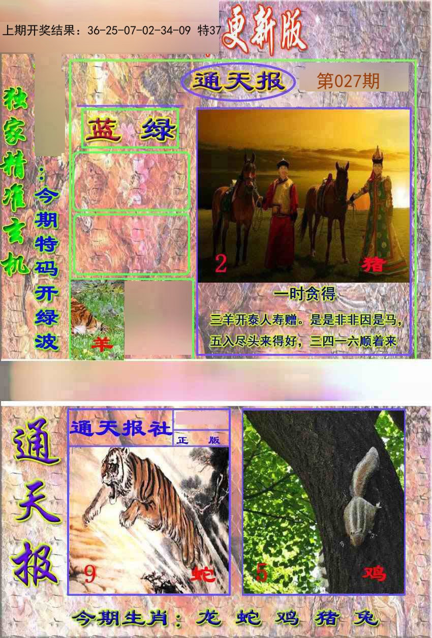 2025027期新通报