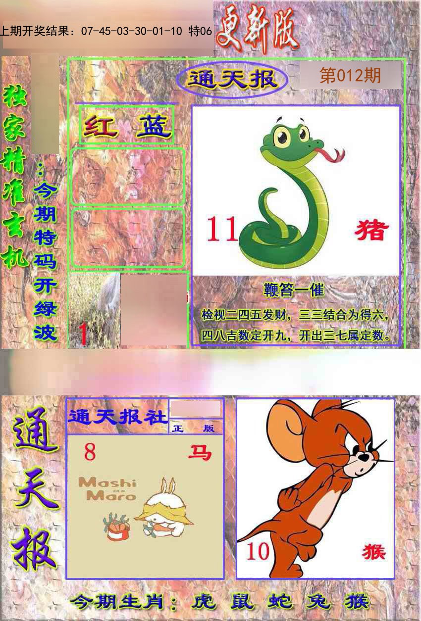 2025012期新通报