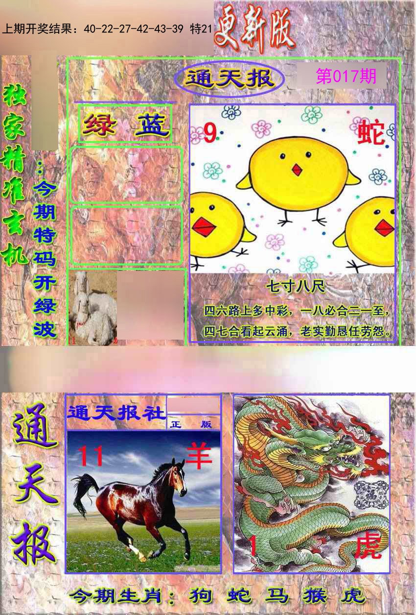 2025017期新通报