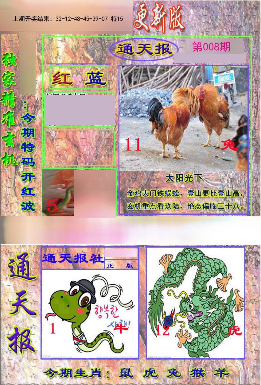 2025008期新通报