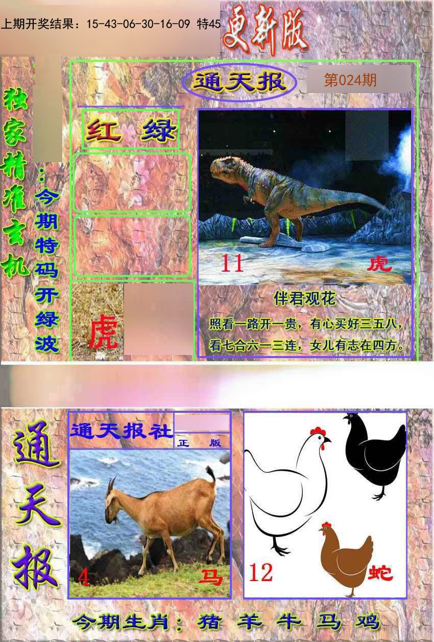 2025024期新通报