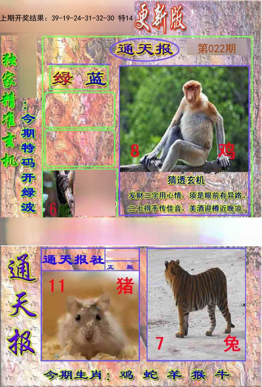 2025022期新通报