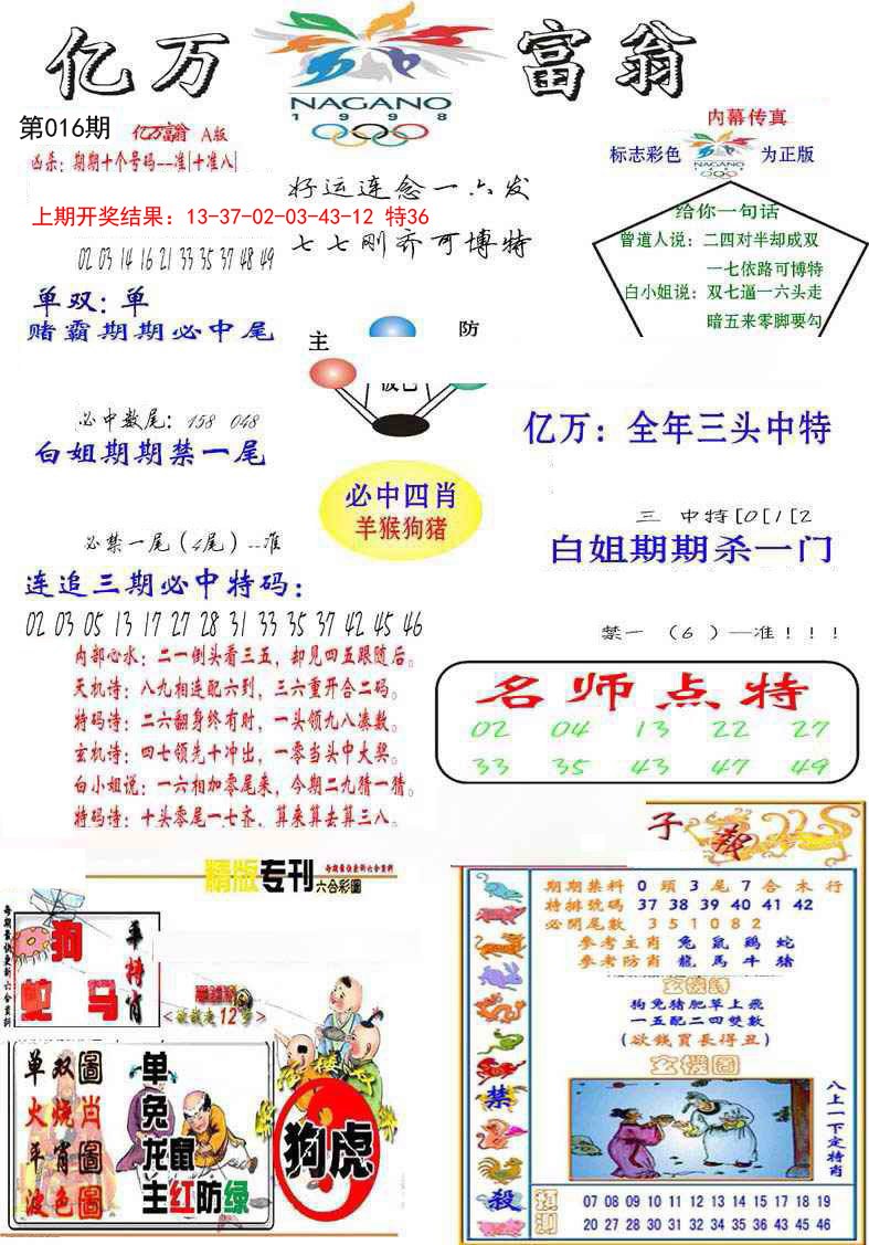 2025016期亿万富翁A