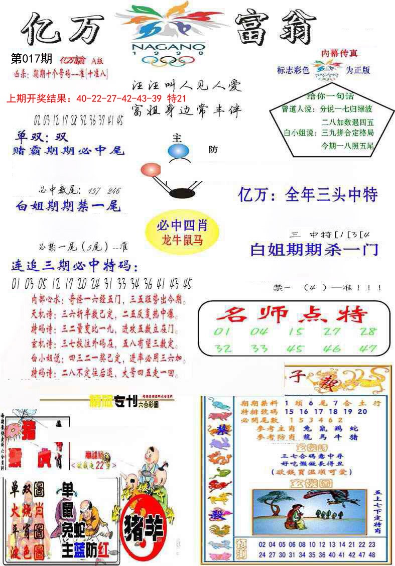 2025017期亿万富翁A