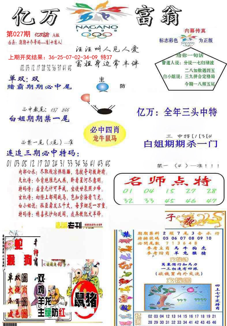 2025027期亿万富翁A