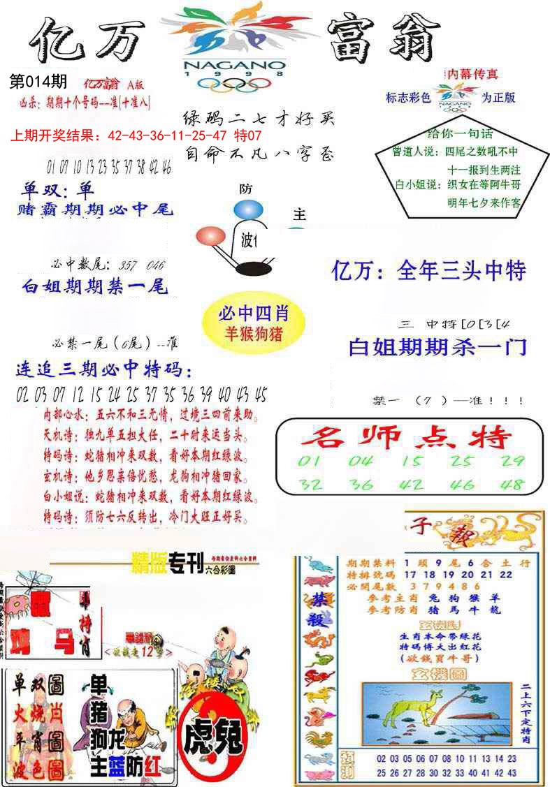 2025014期亿万富翁A