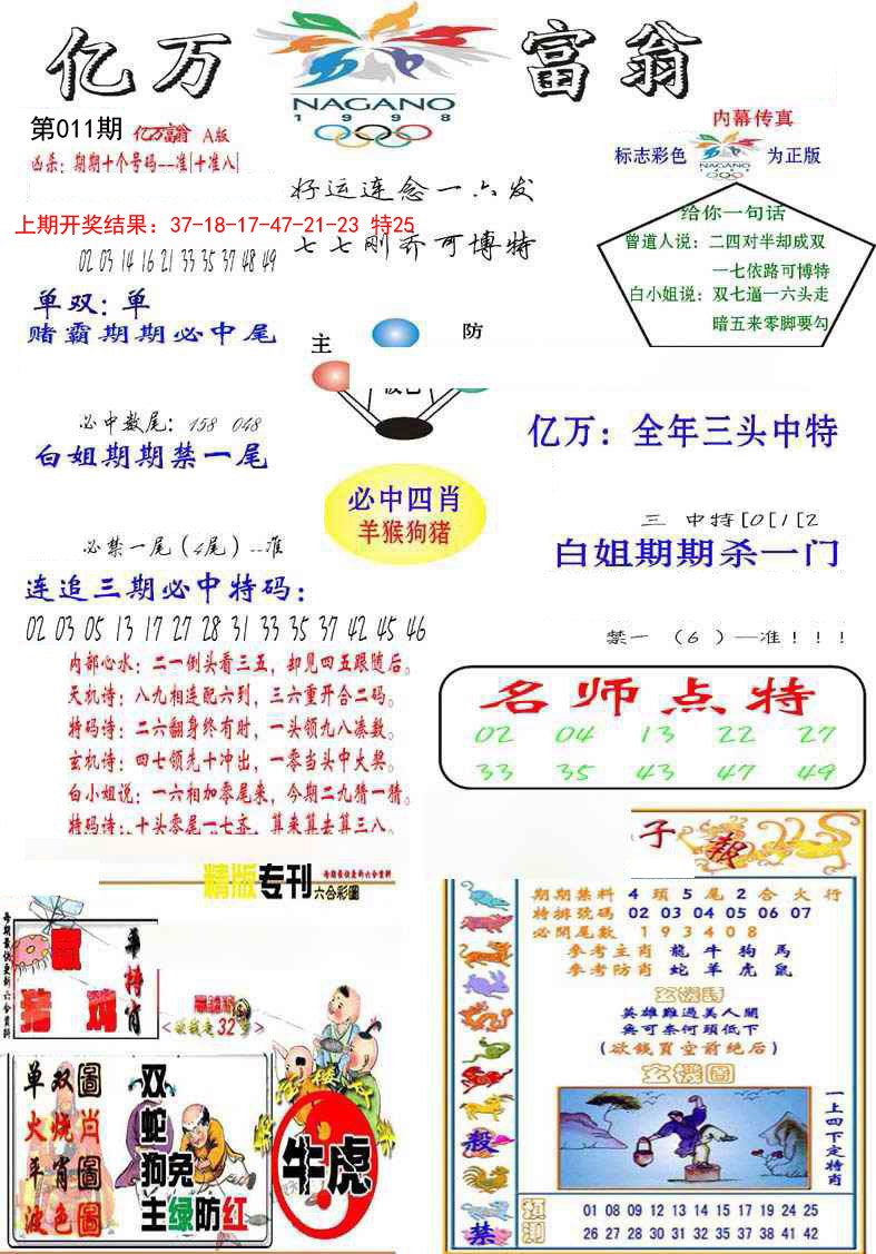 2025011期亿万富翁A