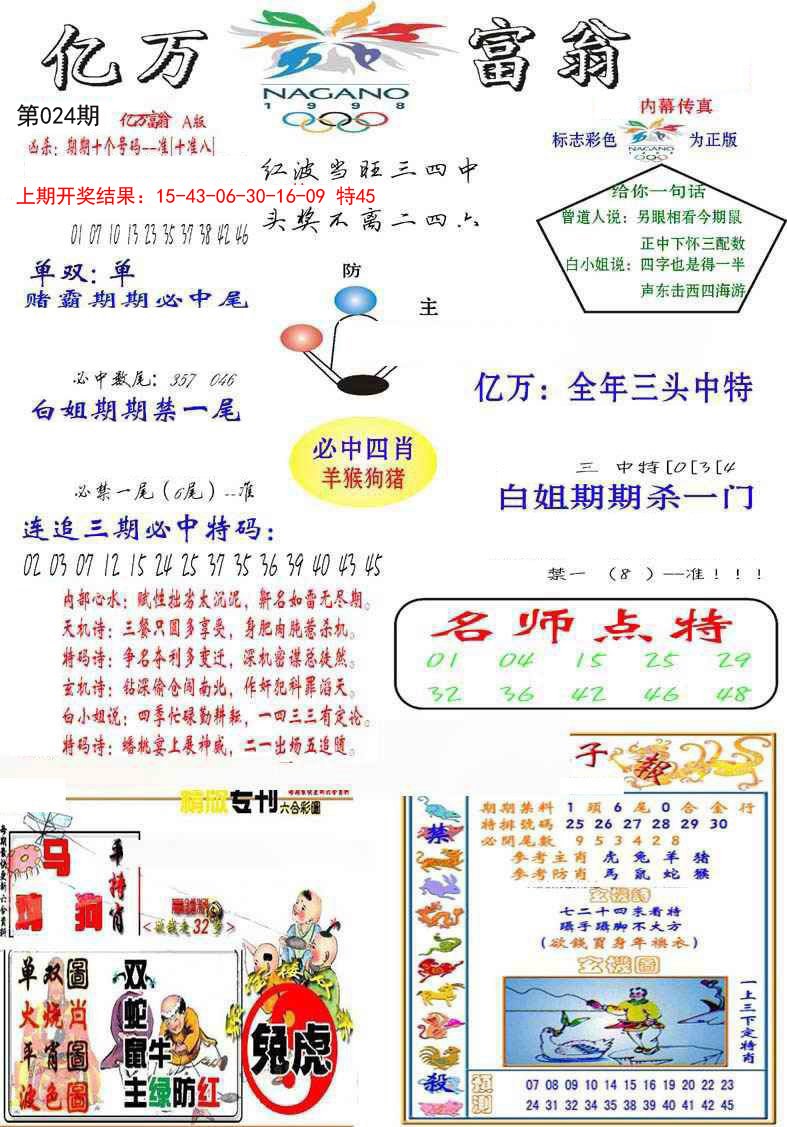 2025024期亿万富翁A