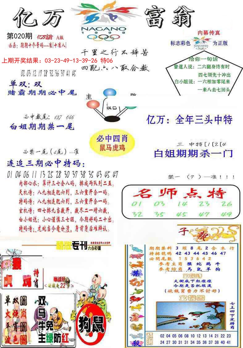 2025020期亿万富翁A