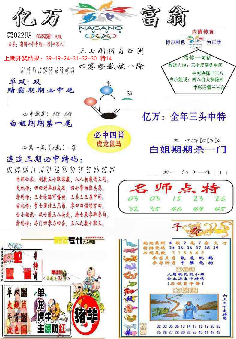 2025022期亿万富翁A