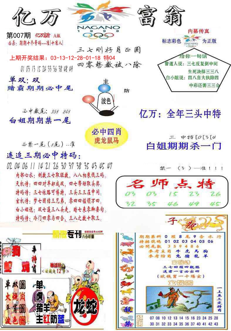 2025007期亿万富翁A