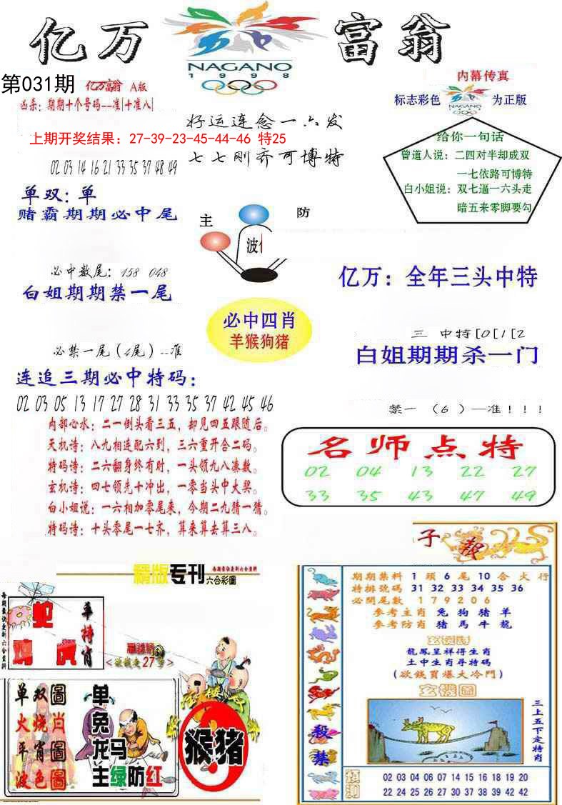 2025031期亿万富翁A